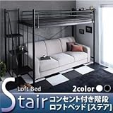 ロフトベッド ハイタイプ 宮付き ホワイト コンセント付き階段ロフトベッド【Stair】ステア【代引不可】