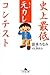 史上最低元カレコンテスト