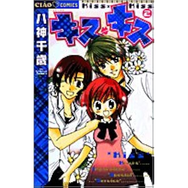 【入手困難】キスキス ミニクッション ちゃお 平成女児 平成レトロ 八神千歳 八神千歳：やがみちとせ on X: 