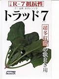 トラッド7 サカタのほうれん草種です