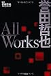 誉田哲也 All Works