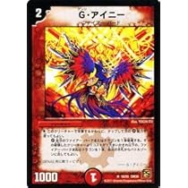 デュエルマスターズ レッピ・アイニー レッピ・アイニー【デュエルマスターズトレカお買得価格通販