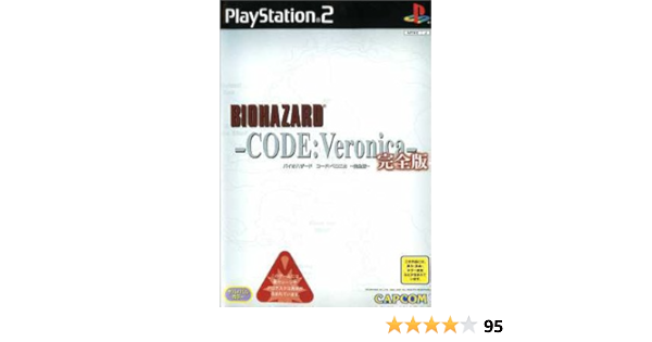 Amazon バイオハザード コード ベロニカ完全版 ゲーム