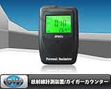 放射線計測器/放射能測定器/ガイガーカウンター 日本語説明書付き[DP802I]