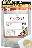 マカ 粉末 100g 約1ヶ月分 健康市場 原料そのまま 健康食品 亜鉛 まか アンデス人参 顆粒 パウダー 無添加 サプリ サプリメント 健康