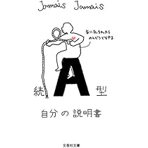 Amazon.co.jp: 【文庫】 続 AB型自分の説明書 (文芸社文庫 じ 1