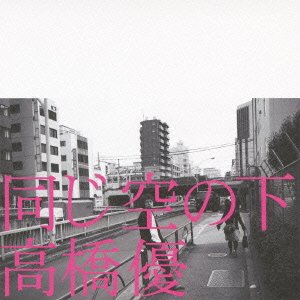 高橋優のシングル売上TOP19作品 | オリコンニュース（ORICON NEWS）