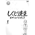 しくじり先生 俺みたいになるな!! DVD 第1巻