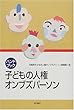 ハンドブック子どもの人権オンブズパーソン
