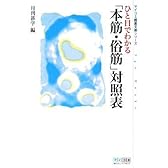 ひと目でわかる「本筋・俗筋」対照表 (マイコミ囲碁文庫シリーズ)