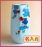 名入れ有田焼花瓶色絵つた 名前メッセージ入り銘板式台付