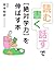「読む」「書く」「話す」で“絶対学力”を伸ばす本 「読む」「書く」「話す」で“絶対学力”を伸ばす本