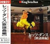 KING TWIN BEST ���b�c�E�_���X�`�̗w�ȕҁ`