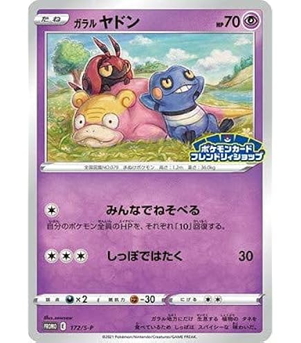 Amazon.co.jp: 【 旧裏 】 ヤドン LV.16 HP50 NO.079 ○ : ホビー