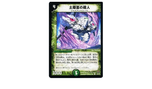 Amazon デュエルマスターズ 土隠雲の超人 Dm29 053c 戦国編2 トレカ 通販