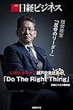 日経ビジネス経営教室「反骨のリーダー」　LIXILグループ瀬戸欣哉社長の「Do The Right Thing」