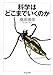 科学はどこまでいくのか 科学はどこまでいくのか