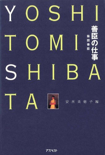 善臣の仕事