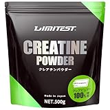 リミテスト クレアチン 工場直販 クレアピュア パウダー 500g LIMITEST 国内製造 無添加