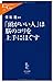 「頭がいい人」は脳のコリを上手にほぐす