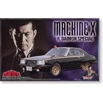 【A】1/24 西部警察シリーズ 22 マシンＸ・大門団長仕様　絶版 Amazon | 青島文化教材社(AOSHIMA) 1/24 西部警察シリーズ 22