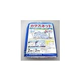 ダイオ化成　カラスネット　約4mm目　2m × 3m　青