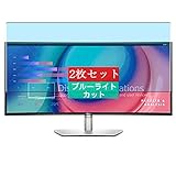 2枚 Sukix ブルーライトカット フィルム 、 Dell U3421WE 34.14インチ ディスプレイ モニター 向けの 液晶保護フィルム ブルーライトカットフィルム シート シール 保護フィルム（非 ガラスフィルム 強化ガラス ガラス ケース カバー ） 修繕版
