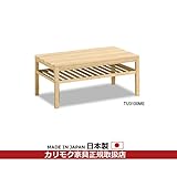 カリモク　リビングテーブル/　テーブル　幅900mm　（TU3100ME・TU3100MK・TU3100MH・TU3100MS） カラー:MS)ナッツシェル