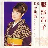 �����_�q2007�S�ȏW