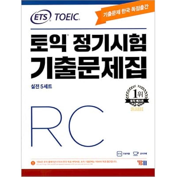 韓国英語教材 ETS TOEIC 定期試験 既出問題集 LC リスニング