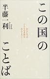 この国のことば