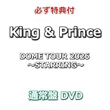 【必ず特典付】 King & Prince DOME TOUR 2026 ～STARRING～ 【 通常盤 】(2DVD)【特典:トレーディングカード3種セット】