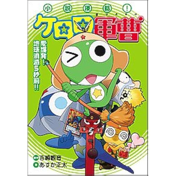 Amazon | ケロロRPG 騎士と武者と伝説の海賊(特典無し) | ゲームソフト