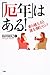 「厄年」はある!―乗り越え方と運を掴むヒント 「厄年」はある!―乗り越え方と運を掴むヒント