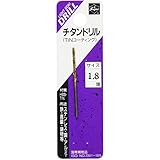 ライト精機 Super チタンコーティングドリル 1本入 1.8mm (金属・金工)
