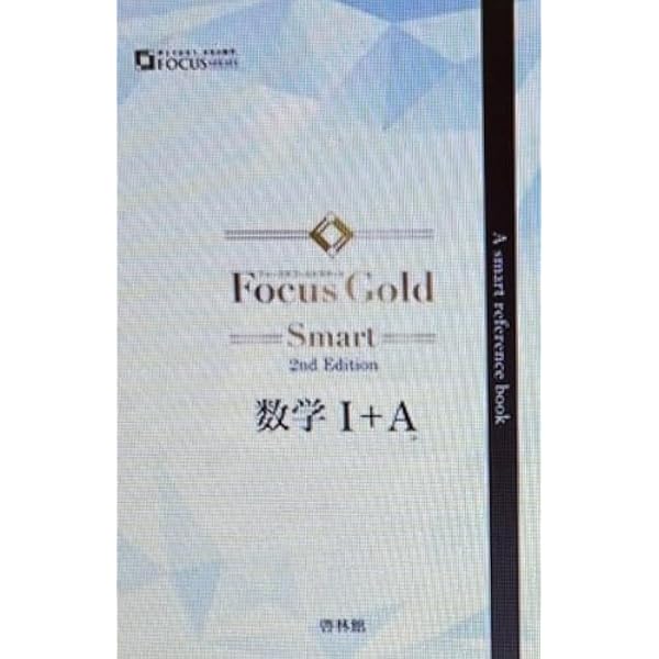 Focus Gold Smart数学II |本 | 通販 | Amazon