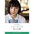 新山詩織「ギター弾き語り 新山詩織『ハローグッバイ』」