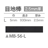 サンゲツ フロアタイル (フロアータイル) 床材 目地棒・カラー 巾5mm 長さ930mm 厚み2.5mm 【1ケース50本入り】 (品番 MB-56-L )
