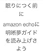 眠りにつく前に