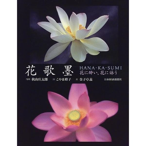 花・365日: 秋山庄太郎写真集 | 秋山 庄太郎 |本 | 通販 | Amazon 花・365日: 秋山庄太郎写真集 | 秋山 庄太郎 |本 | 通販 | Amazon
