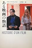 ある映画の物語