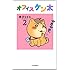 唐沢なをき「オフィス ケン太(2)」