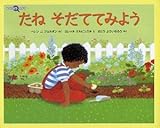たね そだててみよう (みつけようかがく) by ういまる