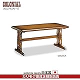 カリモク　ダイニングテーブル/コロニアル　食堂テーブル　幅1500mm