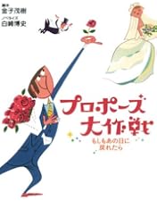 Amazon.co.jp: プロポーズ大作戦 スペシャル [レンタル落ち