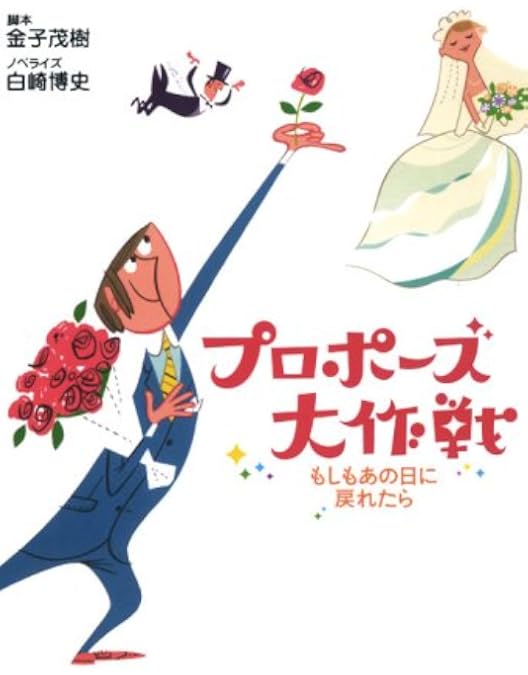 Amazon.co.jp: プロポーズ大作戦 DVD-BOX : 長澤まさみ, 山下