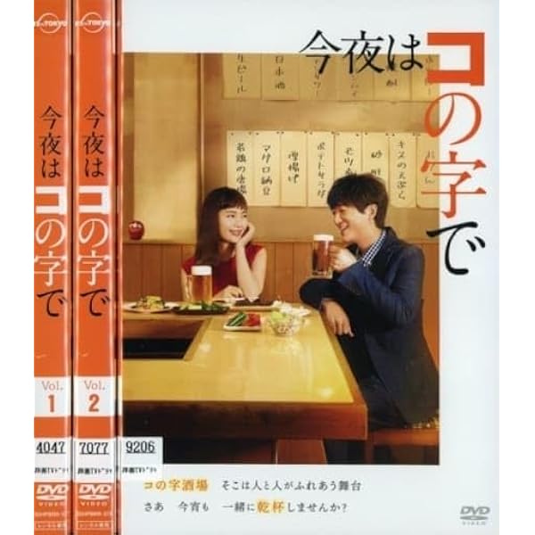 Amazon.co.jp: 今夜はコの字で シーズン 1、2 [レンタル落ち] 全6巻