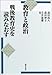 教育と政治―戦後教育史を読みなおす