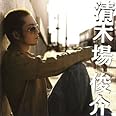 Amazon 清木場俊介 SONGS 20052008(DVD付) 清木場俊介 JPOP ミュージック