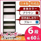 カラフルシェルフ/収納棚 幅60cm 6段 レインボー （カラー：ダーク 引出し：ブルー×全1個） [並行輸入品]